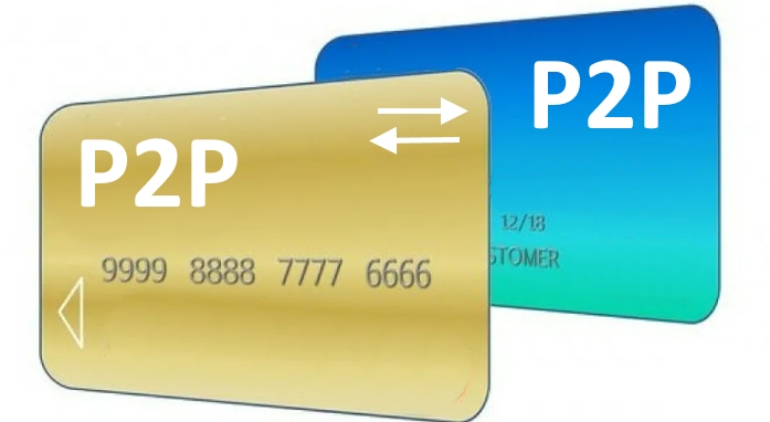 Операция P2P означает отправку денег от человека человеку