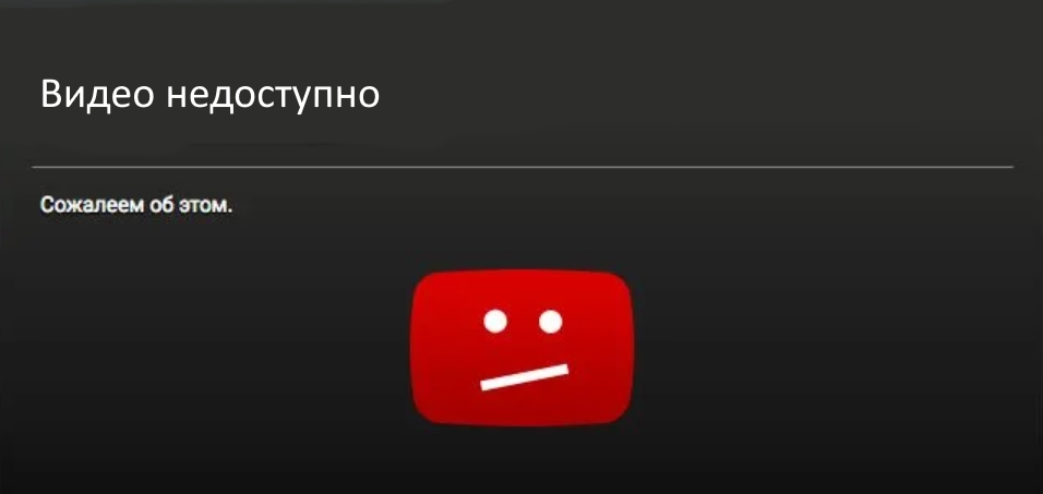 YouTube блогеров, страйк видео недоступно