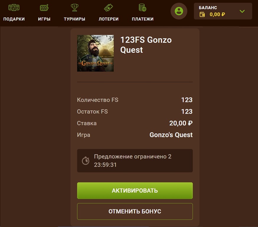 Получение бездепозитного бонуса 123FS Gonzo Quest